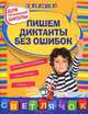 Тайная доктрина. Синтез науки, религии и философии. Том 3. Эзотерическое учение, Блаватская Елена Петровна 