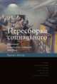 Пересборка социального. Введение в акторно-сетевую теорию, Бруно Латур 