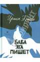 Несчастный Ангел: Роман, пьеса, рассказы / Р. Ивнев., Краева Ирина Ивановна 