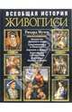 Всеобщая история живописи, Мутер Рихард 