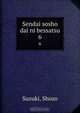 Sendai sosho dai ni bessatsu, Shozo Suzuki 