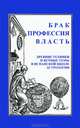 Брак. Профессия. Власть. Древние техники и вечные темы в испанской школе астрологии, 