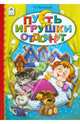 Пусть игрушки отдохнут (книжки на картоне ), Томилина Наталья Юрьевна 