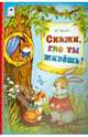 Скажи, где ты живешь?, Чичев Юрий 