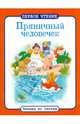 Пряничный человечек. ПЕРВОЕ ЧТЕНИЕ. Читаем по слогам., 