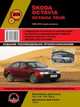 Skoda Oсtavia / Oсtavia Tour c 1996- 2010 г.в., ремонт, эксплуатация, техническое обслуживание, 