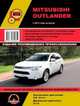 Mitsubishi Outlander с 2013 года выпуска. Ремонт, эксплуатация, техническое обслуживание, 