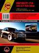 Infiniti FX 35/37/50/30d с 2008года + рестайлинг с 2011 г.в., ремонт, эксплуатация, техническое обслуживание, 