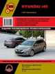 Hyundai i 40 с 2011 года. Руководство по ремонту, 