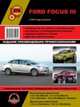 Ford Focus lll с 2010 г.в., ремонт, эксплуатация, техническое обслуживание, 