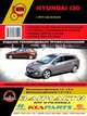 Hyundai i 30 с 2012 года. Руководство по ремонту, 
