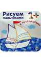В путешествии, 