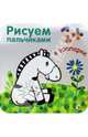 В зоопарке, 