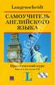 Самоучитель английского языка. Практический курс. Учебное пособие (+2CD), Хофманн Ханс Г. 