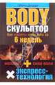 Body-скульптор. Как "сваять" свое тело за 6 недель, Джордж Майкл 