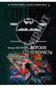 Морские террористы, Нестеров Михаил Петрович 