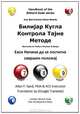 Cue Ball Control Cheat Sheets (Serbian): Shortcuts to Perfect Position and Shape (Serbian Edition), Allan P. Sand 