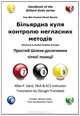 Cue Ball Control Cheat Sheets (Ukranian): Shortcuts to Perfect Position and Shape (Ukrainian Edition), Allan P. Sand 