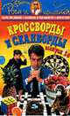Кроссворды и сканворды. Выпуск 14 - (СЕРИЯ "КРОССВОРДЫ И СКАНВОРДЫ" (КИС) - БЕЗ СКИДКИ), 