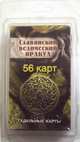 Славянский ведический оракул, 