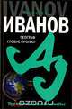 Географ глобус пропил - (The International Bestseller), Алексей Иванов 