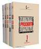 Литература русского зарубежья. Антология (комплект из 5 книг), 