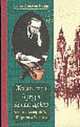 Жизнь сэра Артура Конан Дойла. Человек, который был Шерлоком Хомсом /Пер. с англ., Карр Дж.Д. 
