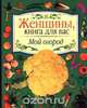 Мой огород, 