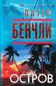 Остров, Питер Бенчли 