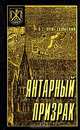 Жан-Батист Мольер. Комедии, А. С. Пржездомский 