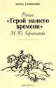 Роман `Герой нашего времени` М. Ю. Лермонтова, Эмма Герштейн 