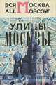 Улицы Москвы, Леонид Долгов, Сергей Лапекин 