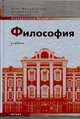 Философия, Э. Ф. Караваев 