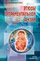 Этюды супраментальной жизни. Проживая Агенду Матери. 1951-1963 годы, Клюев Александр Васильевич 