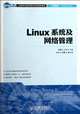 Linux System and Network Management (Chinese Edition), Hu Yao Min Li Wei 