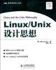 Linux / Unix Design Idea (Chinese Edition), [Mei]MikeGancarz 