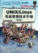 UNIX / Linux Administration Handbook (4th Edition) (Chinese Edition), [Mei]EviNemethLingGarthSnyderLingTrentR.HeinLingBe 