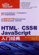 Introduction to HTML.CSS and JavaScript (Chinese Edition), mei luo ni 