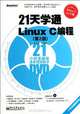 Linux C Programming Learning in 21 Days (Chinese Edition), Gong Lei 
