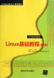 Basic Course of Linux (2nd Edition 21st Centurey Higher Education and Vocational College Planning Teaching Material) (Chinese Edition), zhang tong guang 