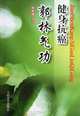 Bodybuilding and anticancer of Guo Lin Qigong (Chinese Edition), chen xiu kun 