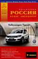 Россия. Атлас автодорог. Выпуск 2-14. SHELL, . 