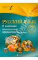 Русский язык. 7 класс. II полугодие. Планы-конспекты уроков, Халабаджах Инна Михайловна 