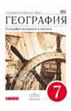 География. 7 класс. География материков и океанов. Учебник. Вертикаль. ФГОС, Коринская Валентина Александровна, Душина Ираида Владимировна, Щенев Владимир Андреевич 