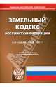 Земельный кодекс Российской Федерации по состоянию на 9 апреля 2014 года, 