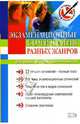 Экзаменационные сочинения разных жанров, Коган Ирина Ильинична 
