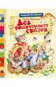 Дед рассказывает сказки, Воронкова Любовь Федоровна 