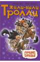 Лучшие друзья: сказочная история, Сиссель Беэ 