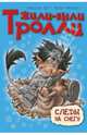 Следы на снегу: сказочная история, Сиссель Беэ 