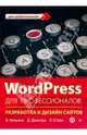 WordPress для профессионалов / Б. Уильямс, Д. Дэмстра, Х. Стэрн; Пер. с англ. А. Вареников. - ил. - (Для профессионалов)., Брайан Уильямс, Д. Дэмстра, Х. Стэрн 